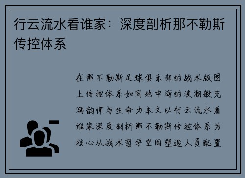 行云流水看谁家：深度剖析那不勒斯传控体系